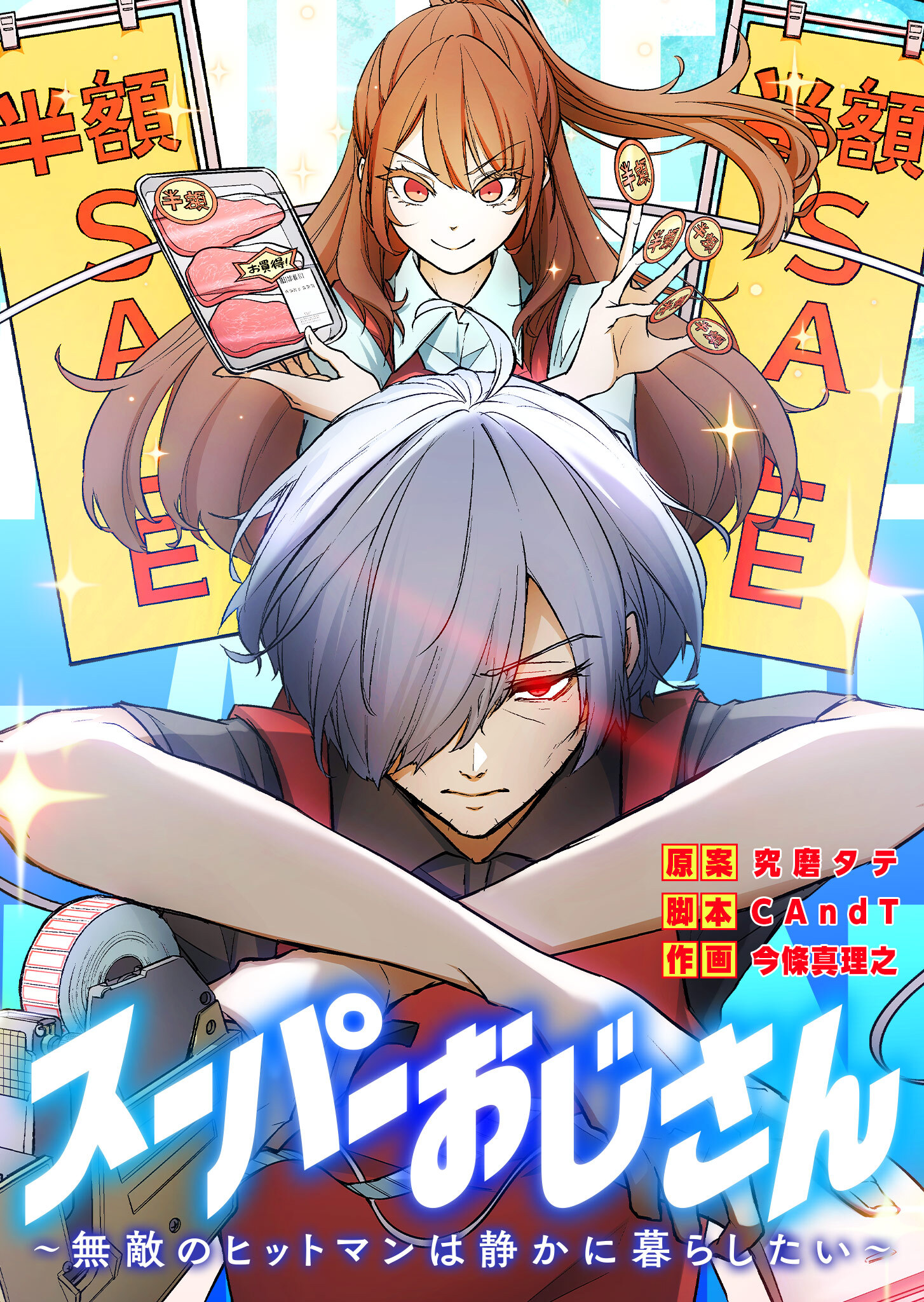 スーパーおじさん～無敵のヒットマンは静かに暮らしたい～【タテヨミ】（２３）