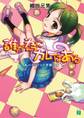 誰が為にカレーはある ハイブリッド学園 3