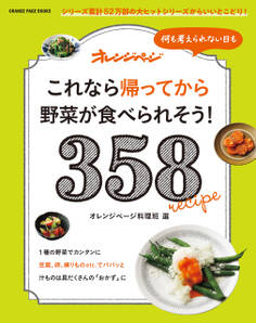 何も考えられない日も これなら帰ってから野菜が食べられそう! 358