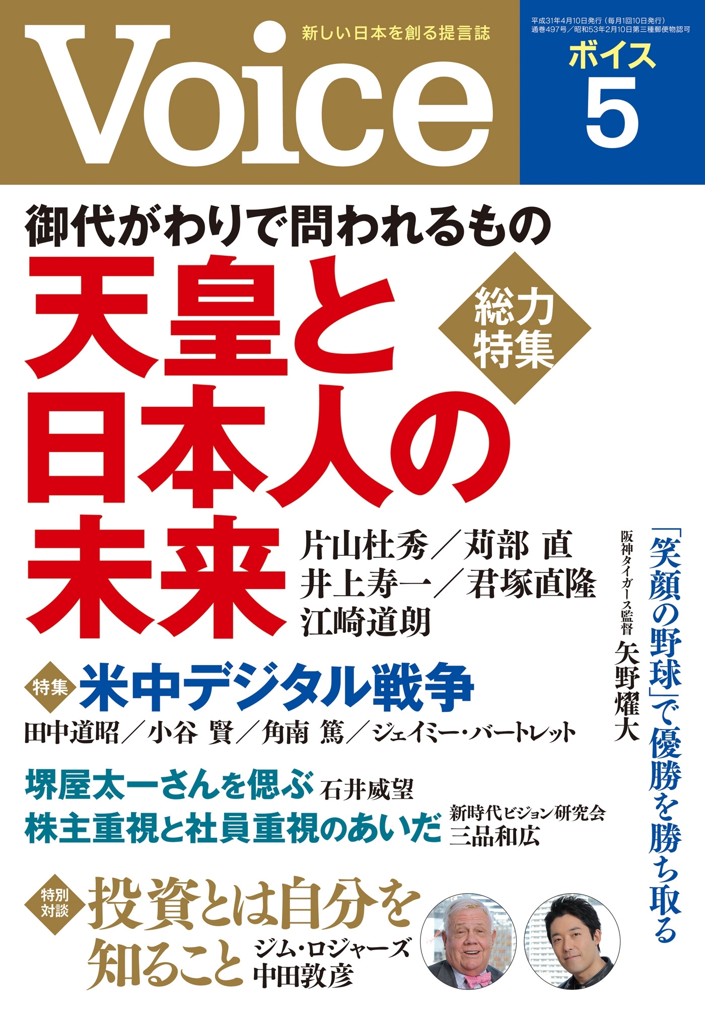 Voice 2019年5月号