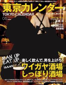 東京カレンダー 2015年 6月号
