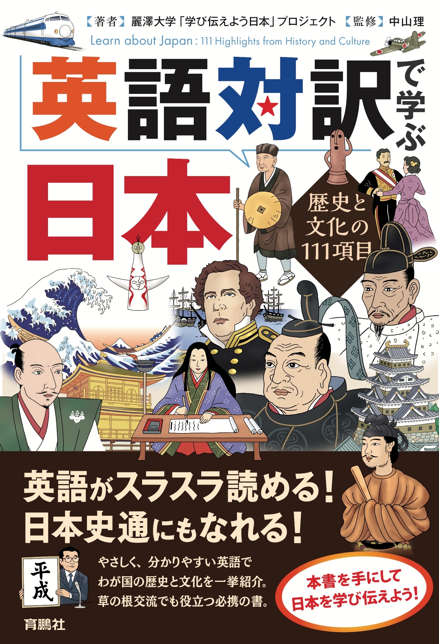 英語対訳で学ぶ日本