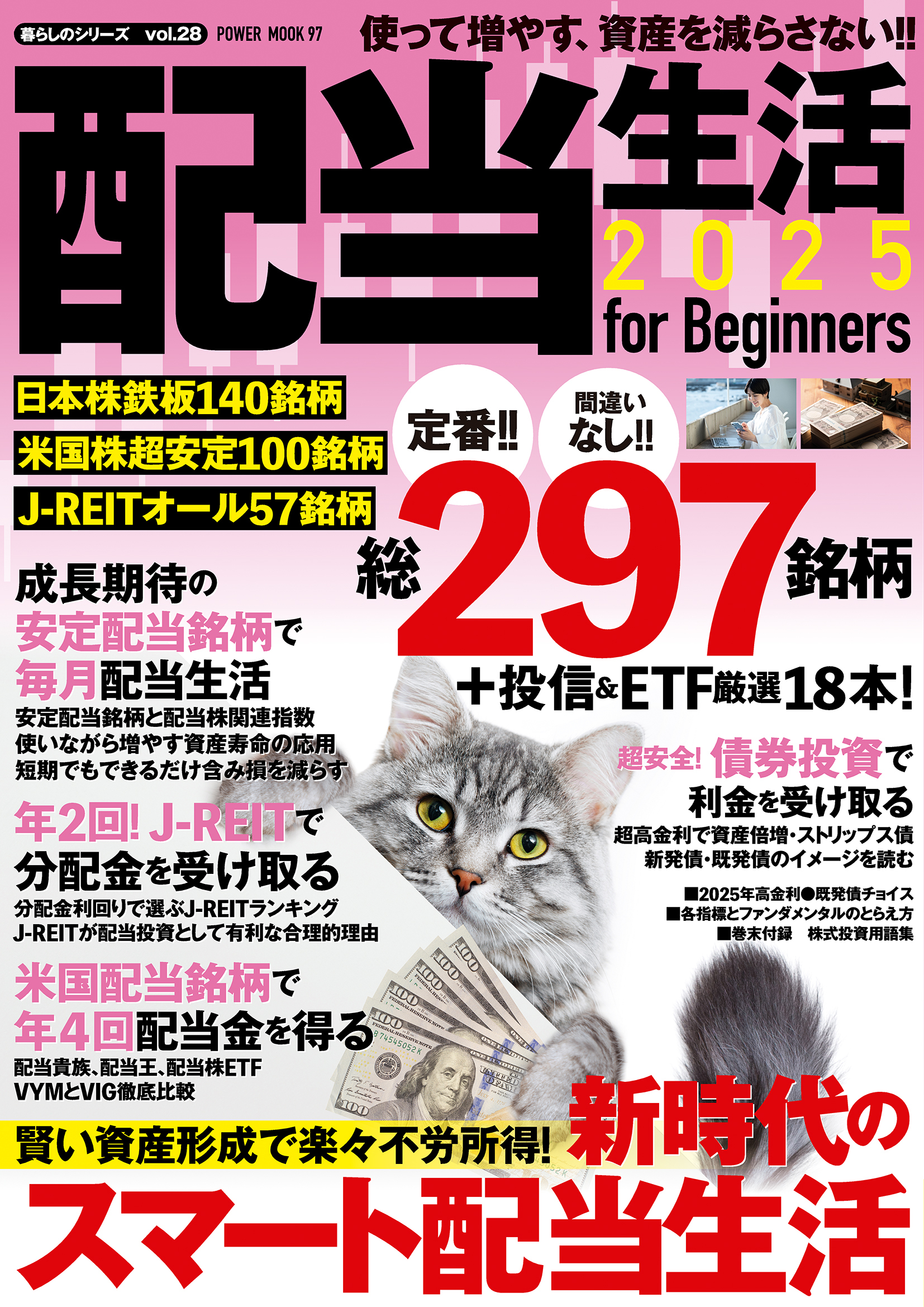 配当生活2025 for Beginners
