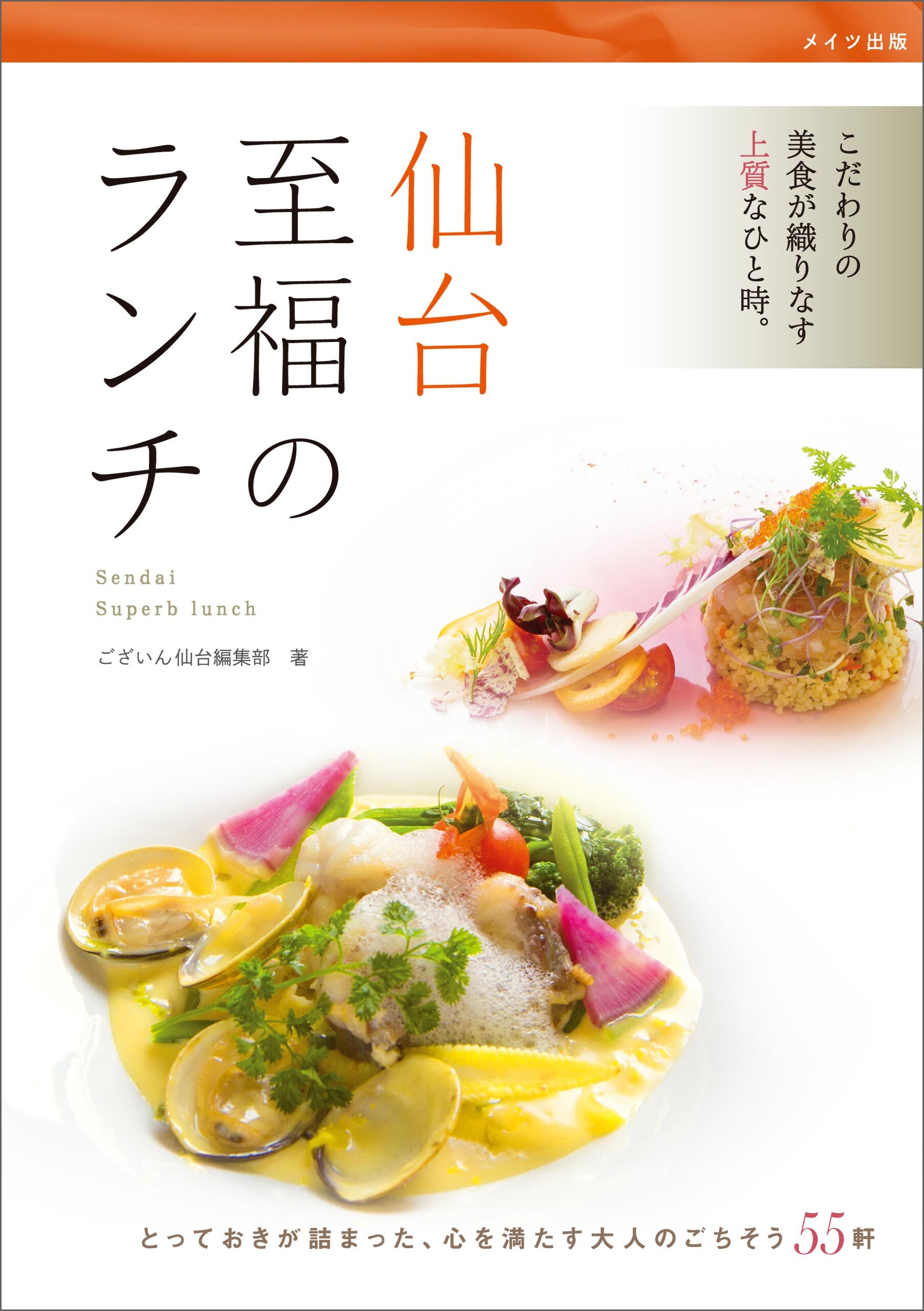 仙台　至福のランチ