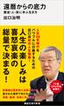 還暦からの底力―歴史・人・旅に学ぶ生き方