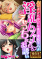 淫乱ムスメのえっちなお誘い ~ハジメテを捧げた後は連続生ハメ~【極合本シリーズ】