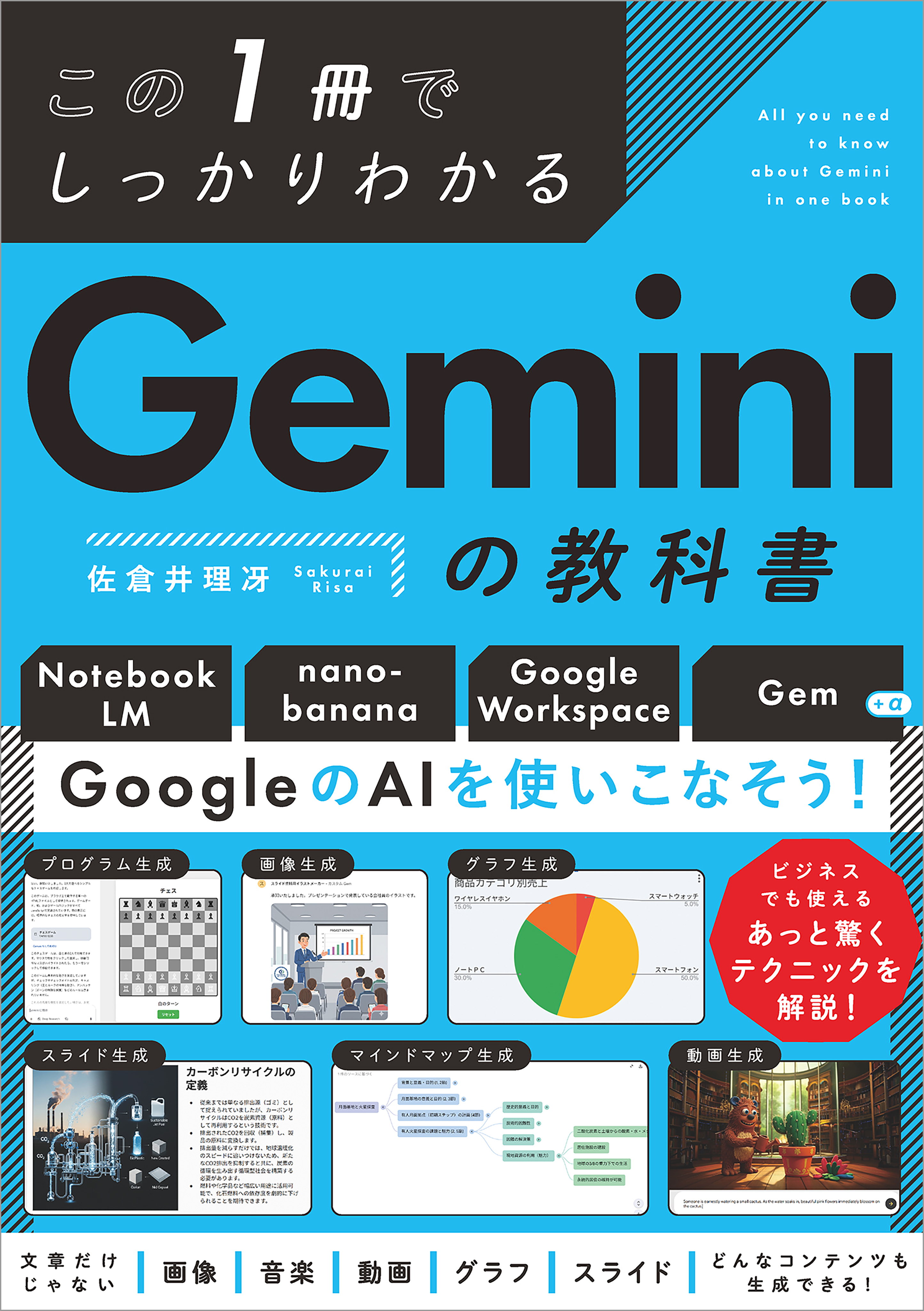 この1冊でしっかりわかる Geminiの教科書