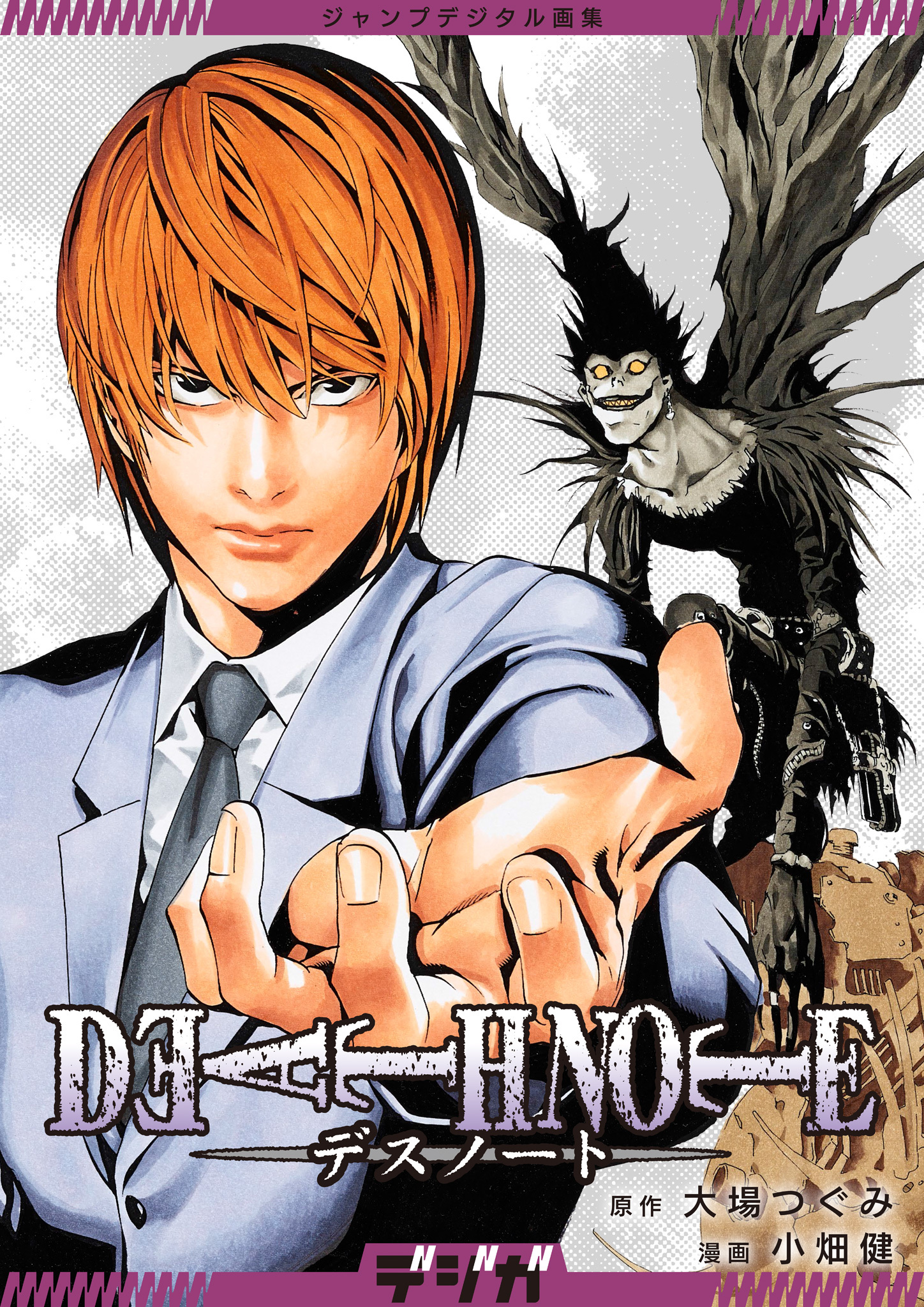 ジャンプデジタル画集　デジガ　DEATH NOTE