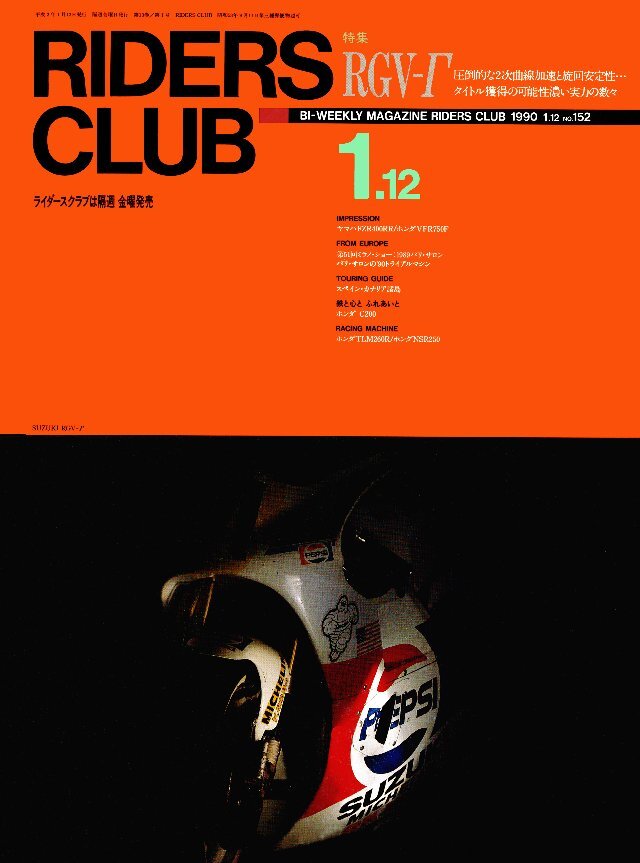 RIDERS CLUB 1990年1月12日号 No.152