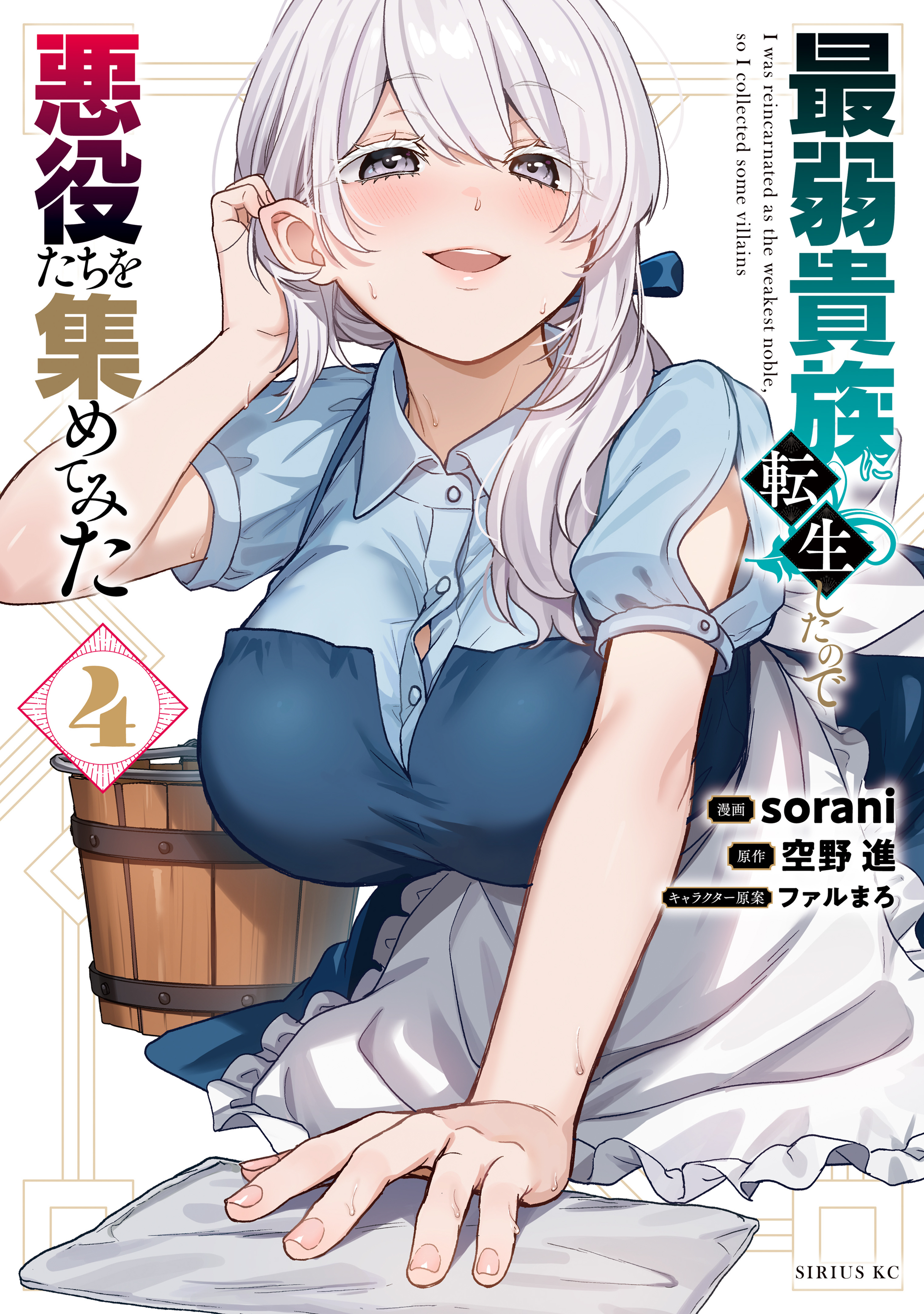 最弱貴族に転生したので悪役たちを集めてみた