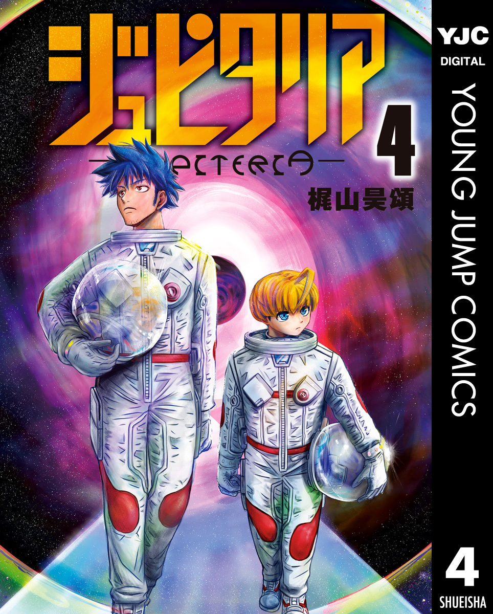 ジュピタリア 4