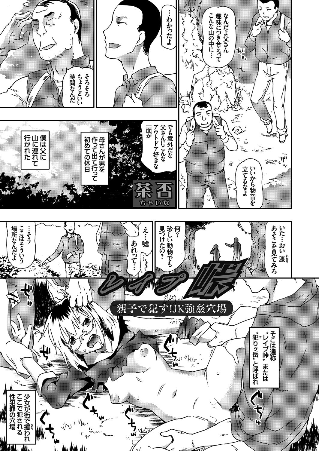 レイプ峠　親子で犯す！JK強姦穴場