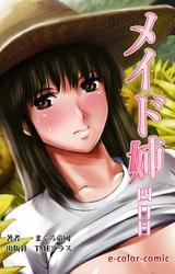 メイド姉【フルカラー】
