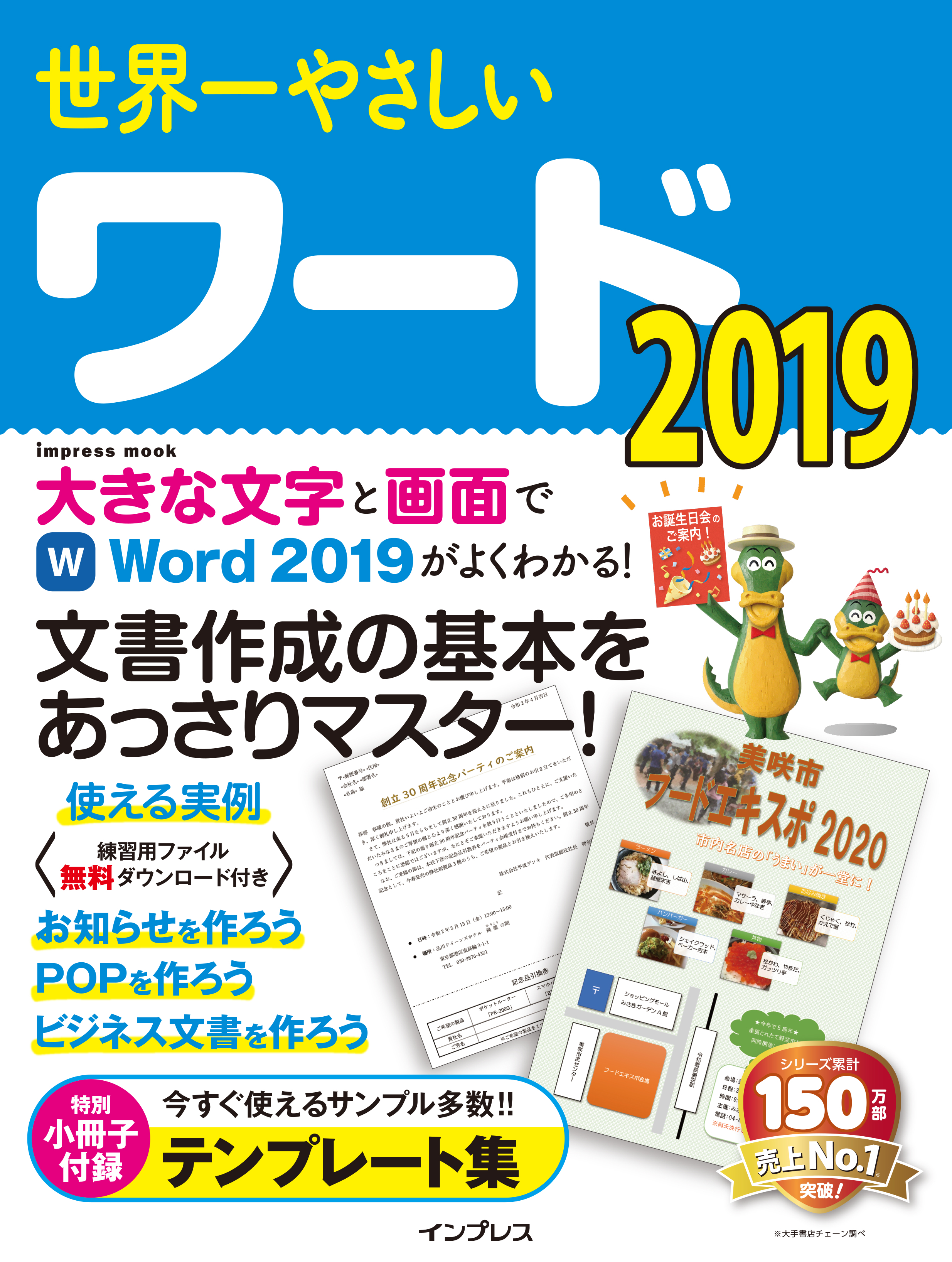 世界一やさしいワード 2019