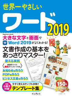 世界一やさしいワード 2019