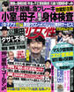 週刊女性 2021年6月1日号