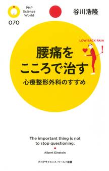 腰痛をこころで治す