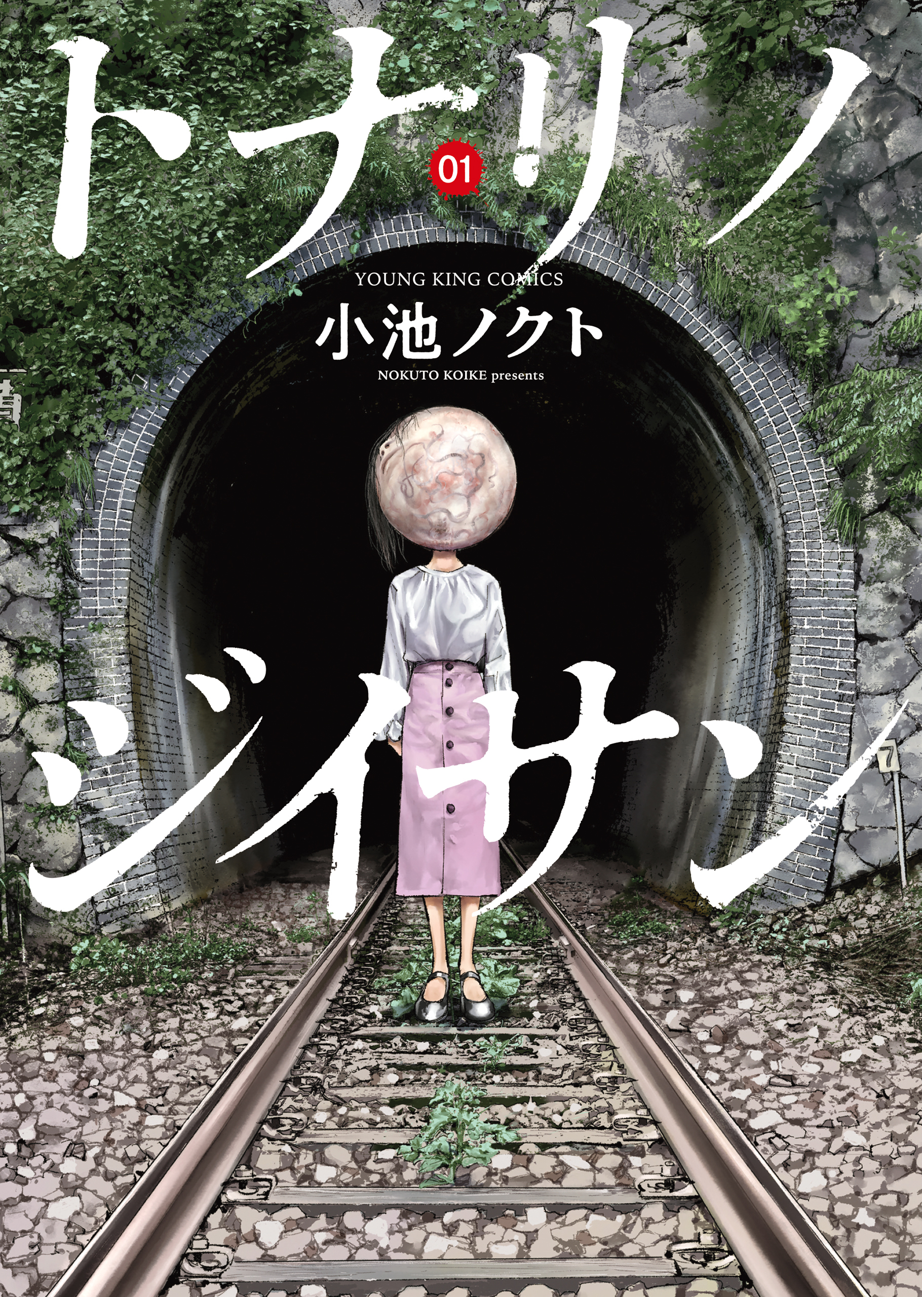 【期間限定　試し読み増量版　閲覧期限2026年8月23日】トナリノジイサン １巻