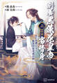 別養黒蓮花皇帝当替身(穿書)(上) BE回避のための腹黒皇帝育成計画【電子特典付き】