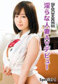 【ゲキ盛り合本版】淫らな人妻AVデビュー Special 1