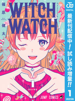 ウィッチウォッチ 1 無料 試し読みなら Amebaマンガ 旧 読書のお時間です ウィッチウォッチ 1 無料 試し読みなら Amebaマンガ 旧 読書のお時間です