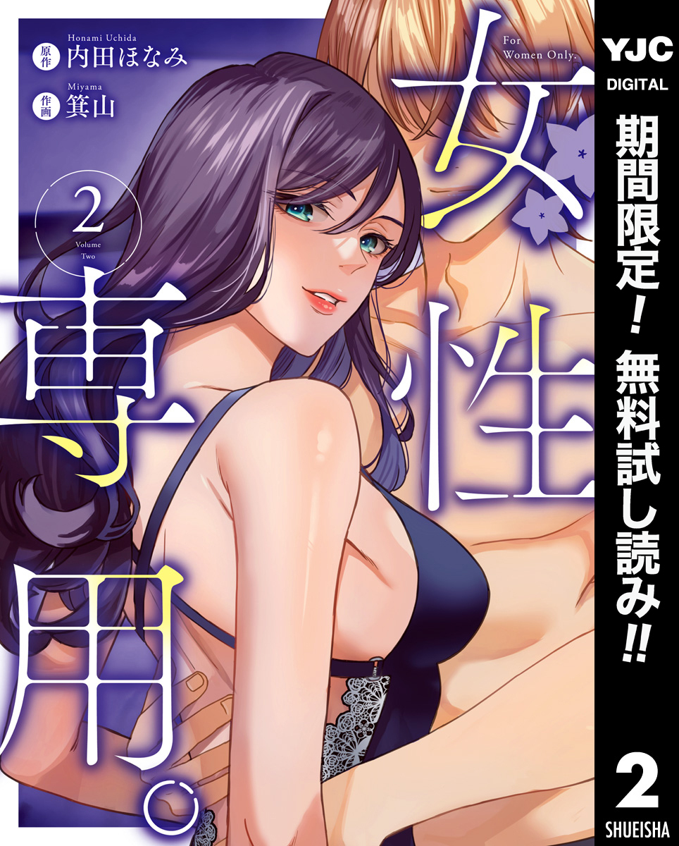 女性専用。【期間限定無料】 2
