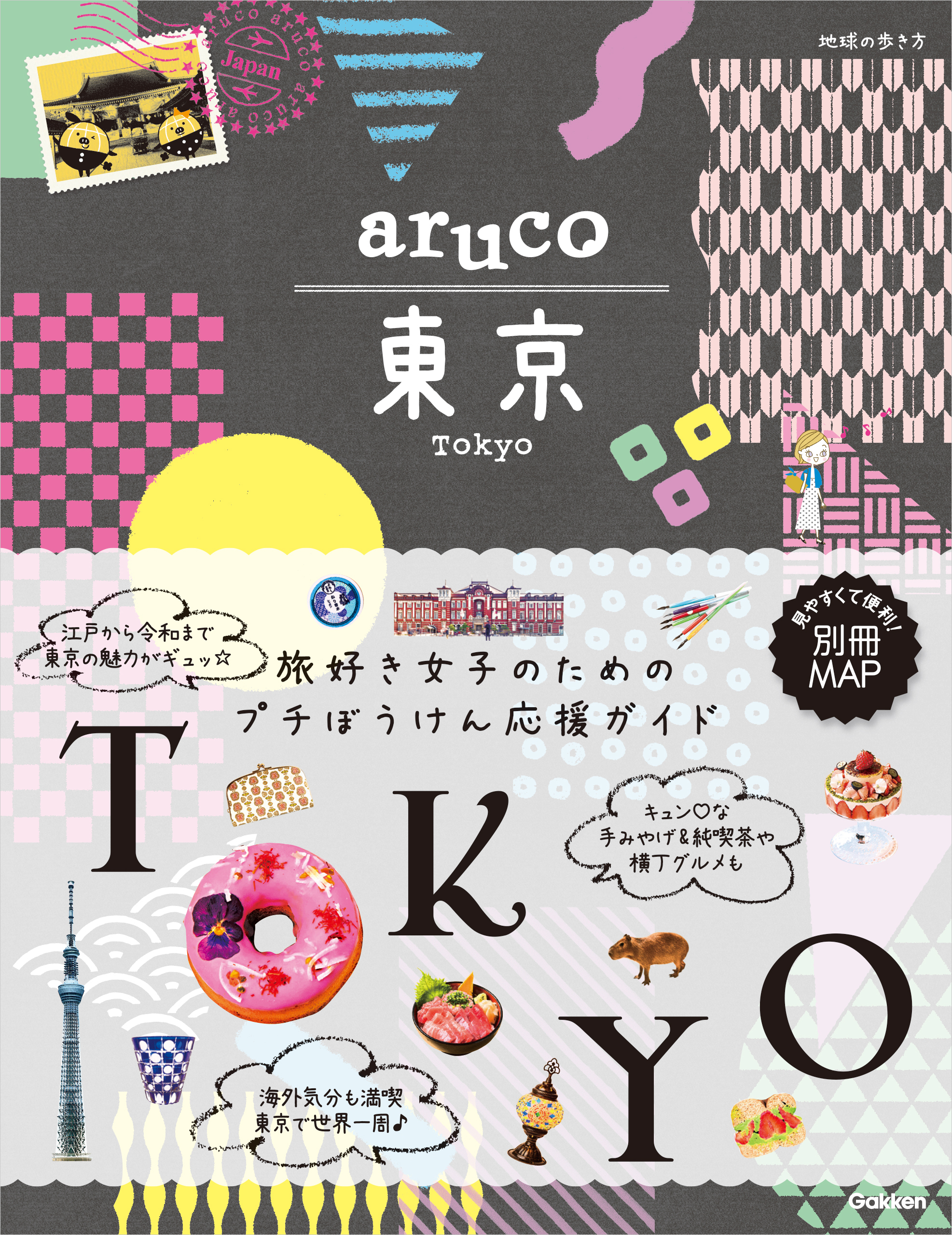 aruco 東京