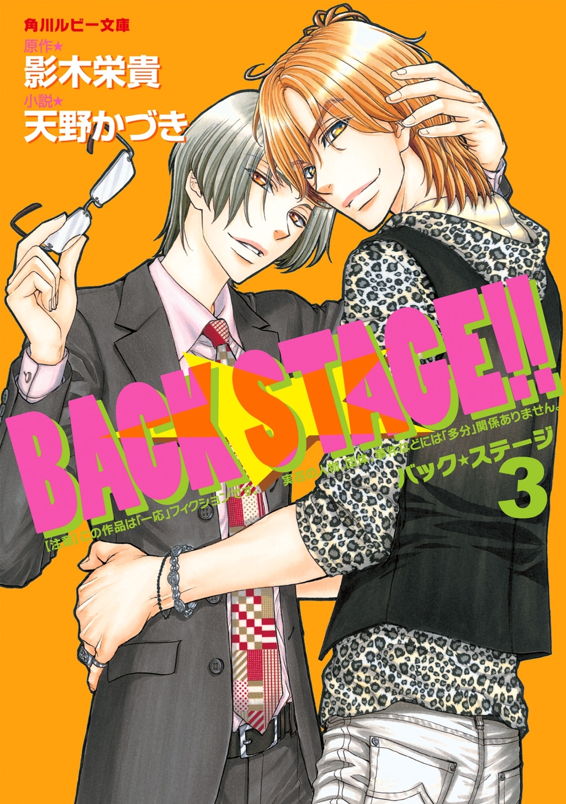 ＢＡＣＫ　ＳＴＡＧＥ