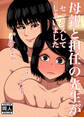 母親と担任の先生がセックスしてしまいました