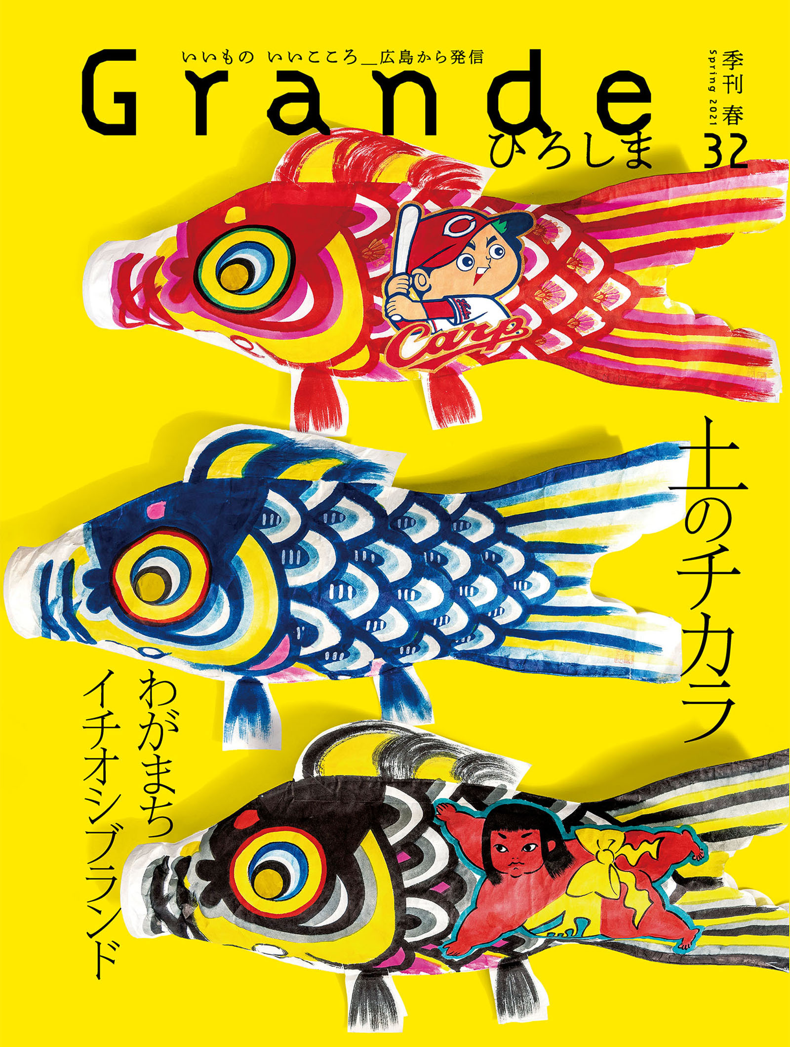 Grandeひろしま Vol.32