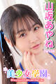 美少女学園 山坂あやね Part.24