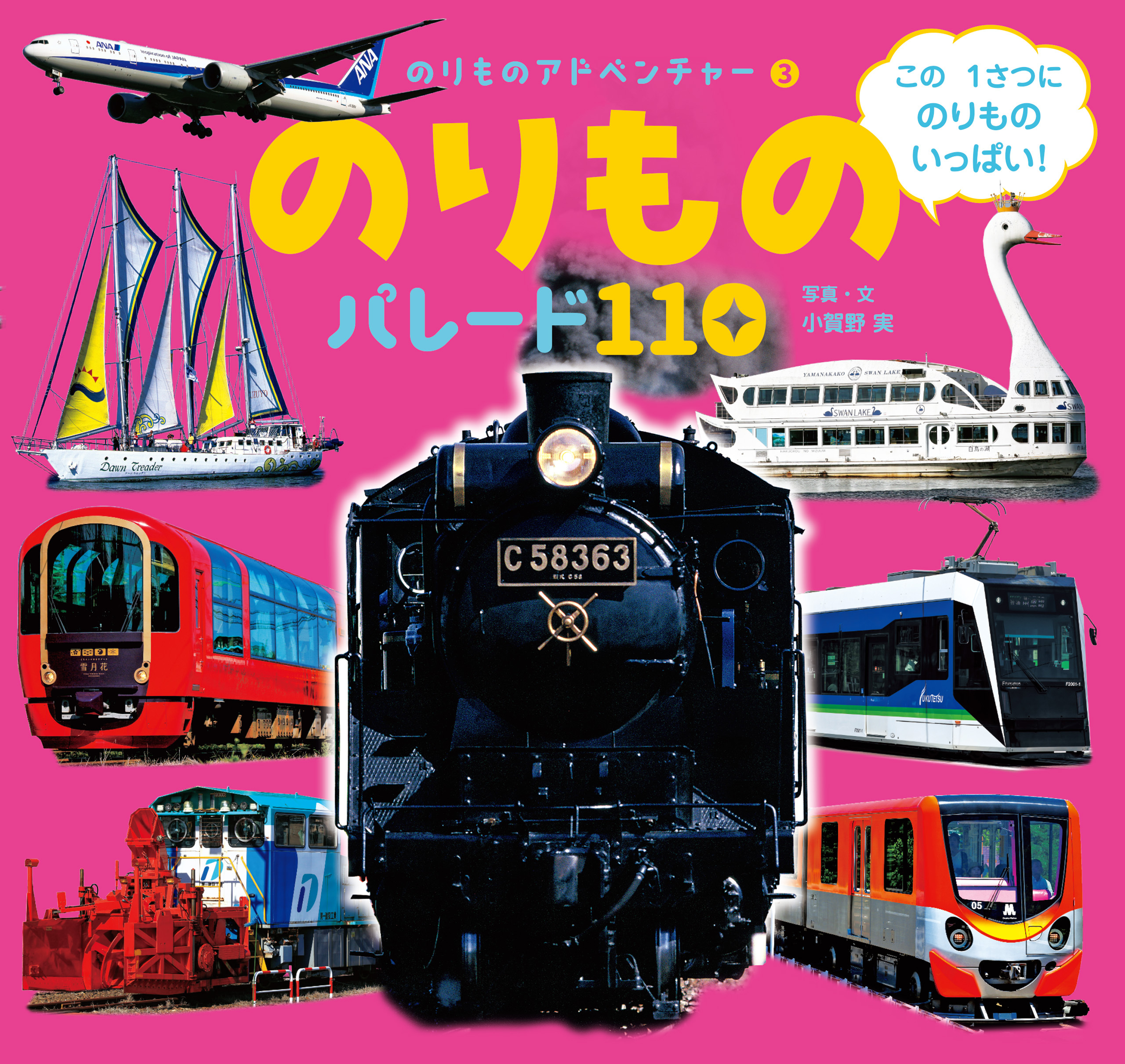 のりもの　パレード１１０