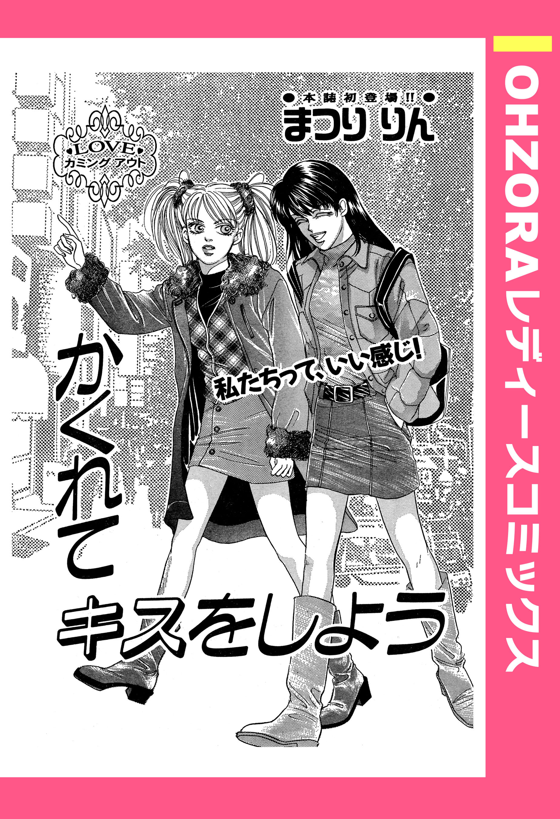 かくれてキスをしよう 単話売 無料 試し読みなら Amebaマンガ 旧 読書のお時間です