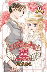 コルセットに翼　6