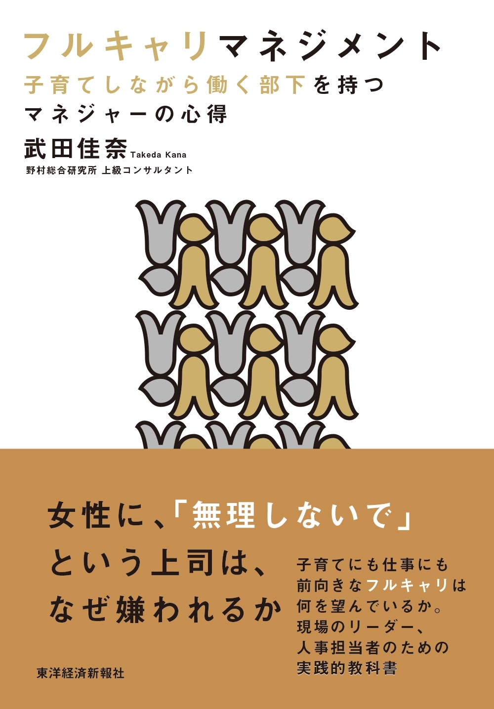 フルキャリマネジメント