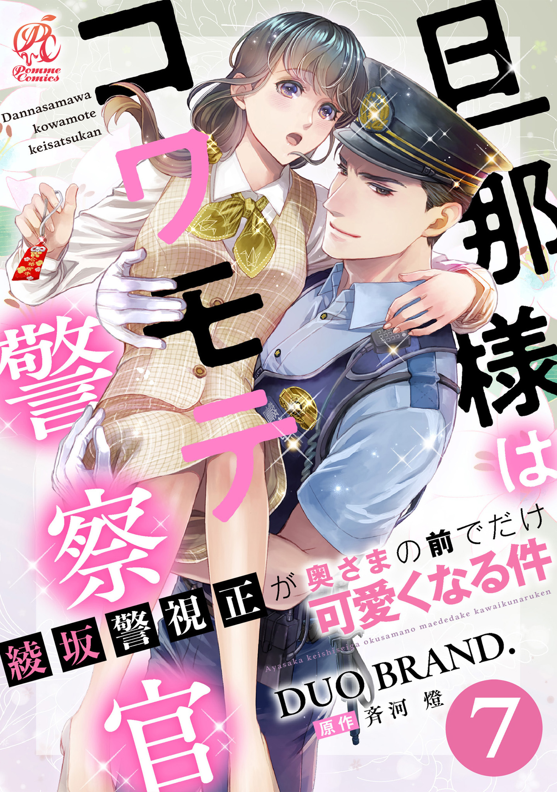 112話無料]教えて・旦那サマ(全224話)|草薙竜樹|無料連載|人気漫画を無料で試し読み・全巻お得に読むならAmebaマンガ