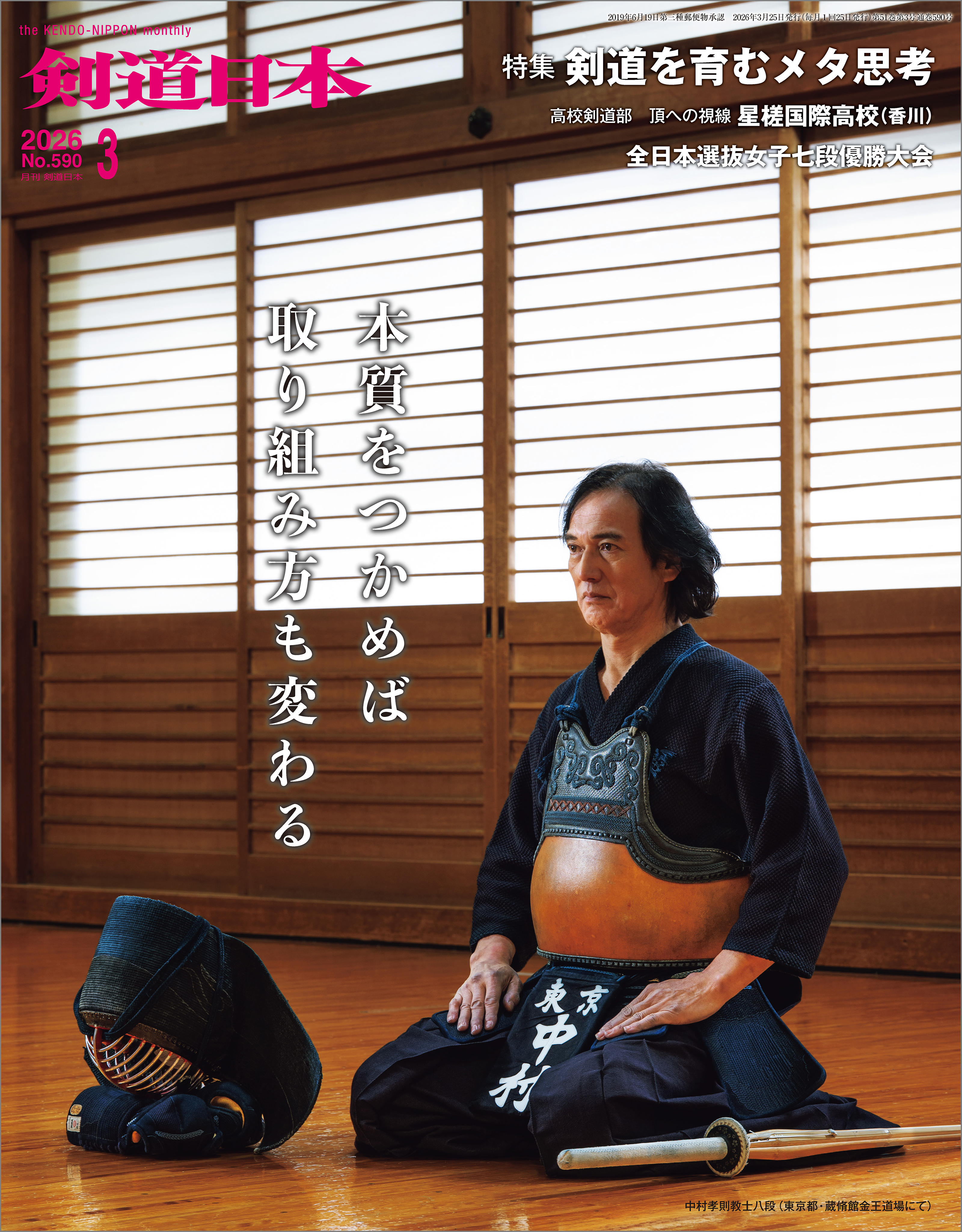 剣道日本 2026年3月号