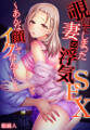 覗いてしまった妻の浮気SEX~あんな顔してイクなんて…~【フルカラー】