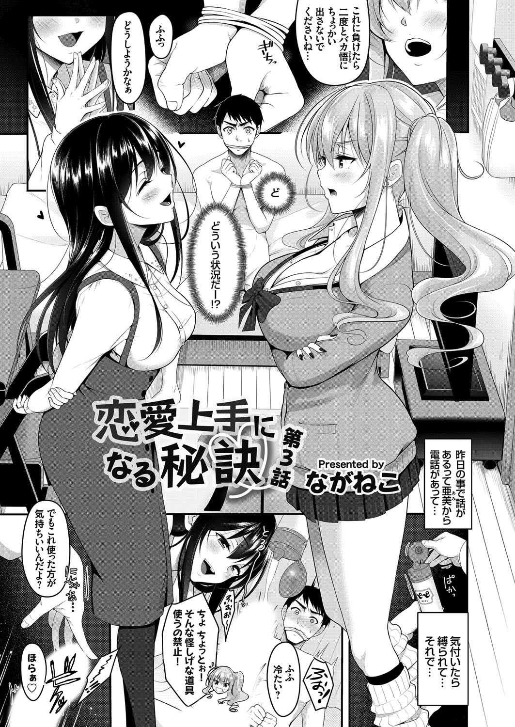 恋愛上手になる秘訣