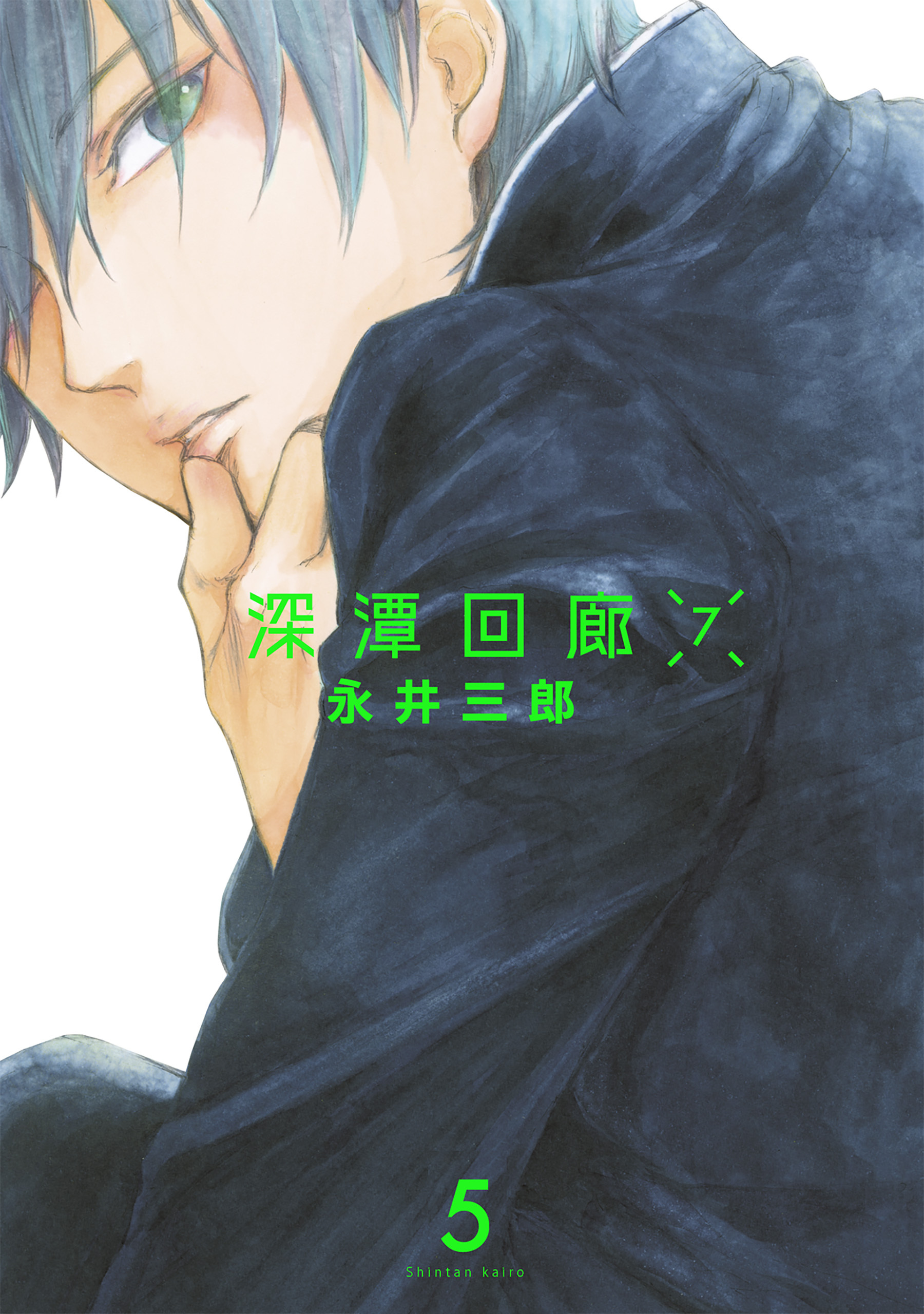 深潭回廊7【分冊版】