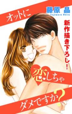 12話無料 Love Silky オットに恋しちゃダメですか 無料連載 Amebaマンガ 旧 読書のお時間です 12話無料 Love Silky オットに恋しちゃダメですか 無料連載 Amebaマンガ 旧 読書のお時間です