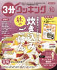 【日本テレビ】3分クッキング 2025年10月号