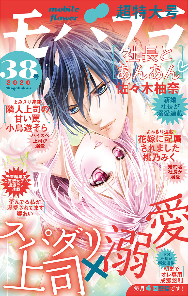 モバフラ　2020年38号