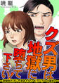 クズ男は地獄に堕ちて下さい!~慰謝料だけじゃ済まさないモラハラへの復讐!~