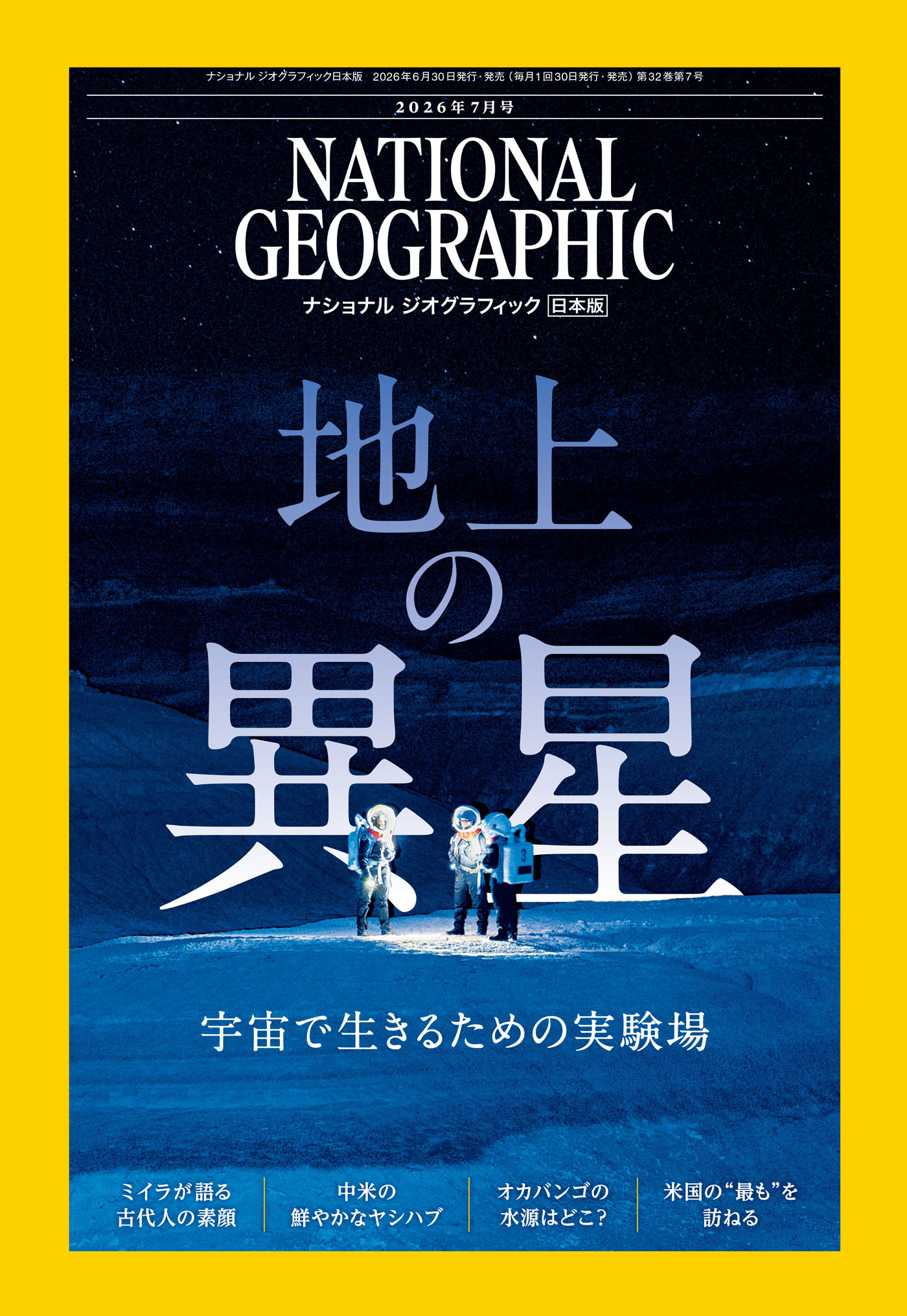 ナショナル ジオグラフィック日本版