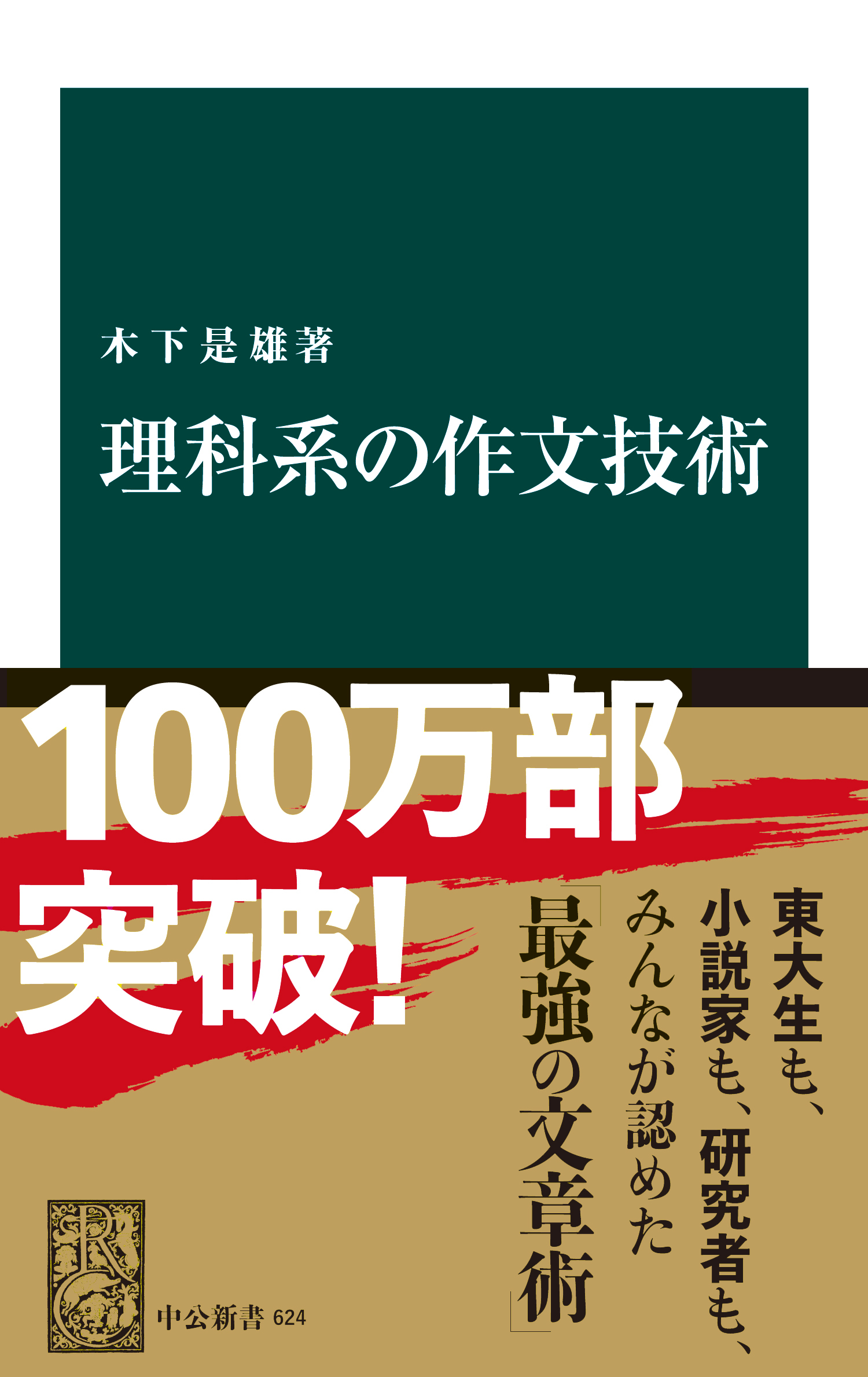 理科系の作文技術（リフロー版）