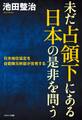 未だ占領下にある日本の是非を問う 日米地位協定を自衛隊元幹部が告発する