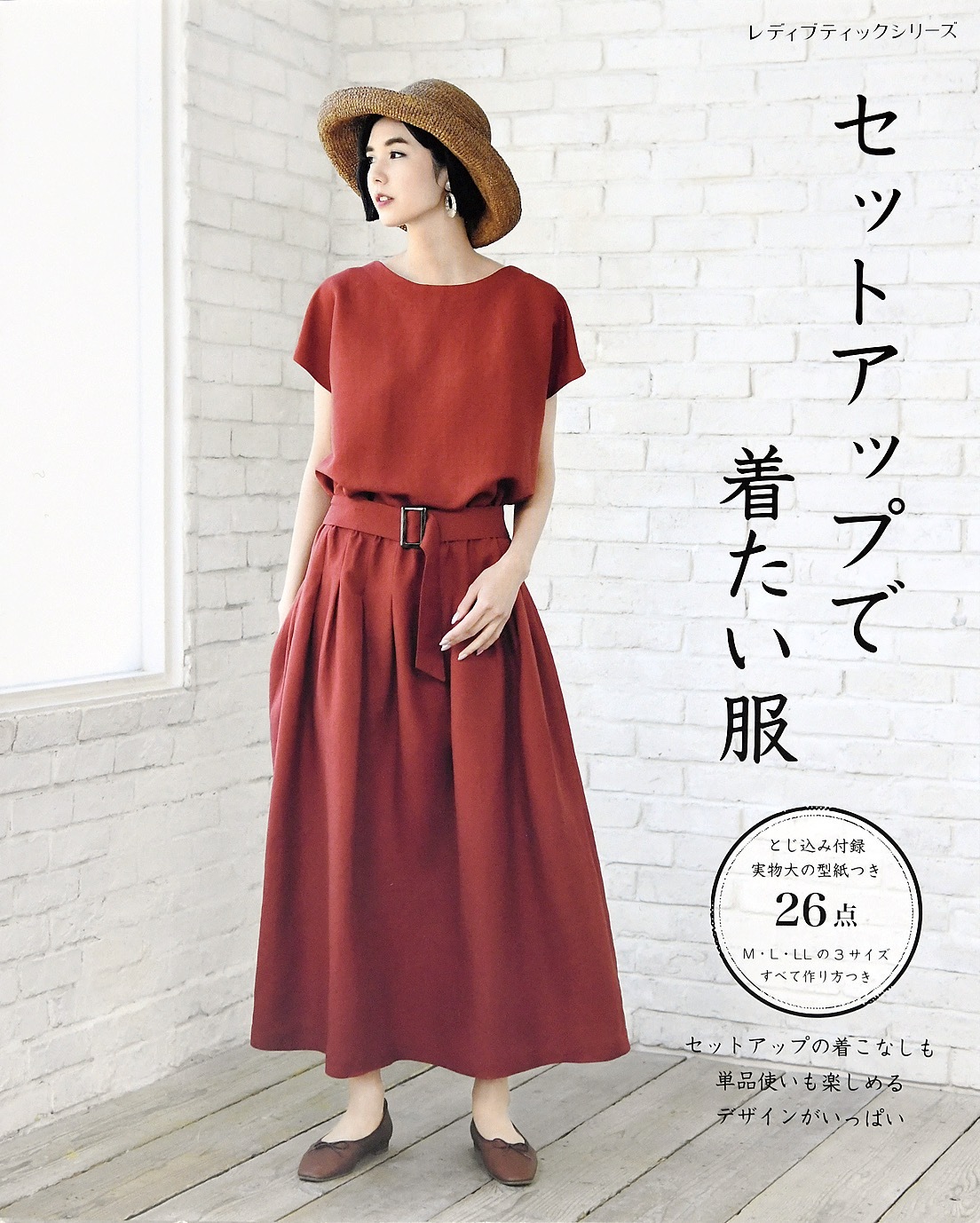 セットアップで着たい服