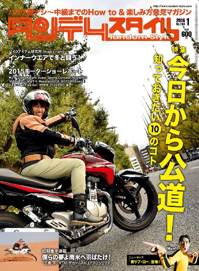 タンデムスタイル 2016年1月号 No164