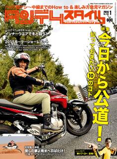 タンデムスタイル 2016年1月号 No164